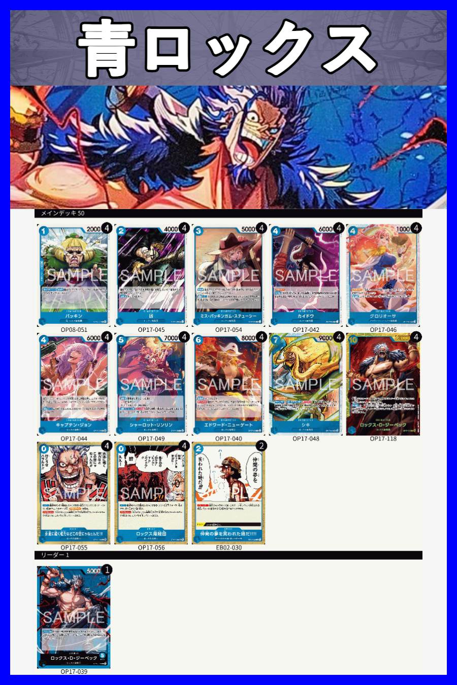 デッキ販売】青ロックス | デッキ販売 | ワンピースカード専門店