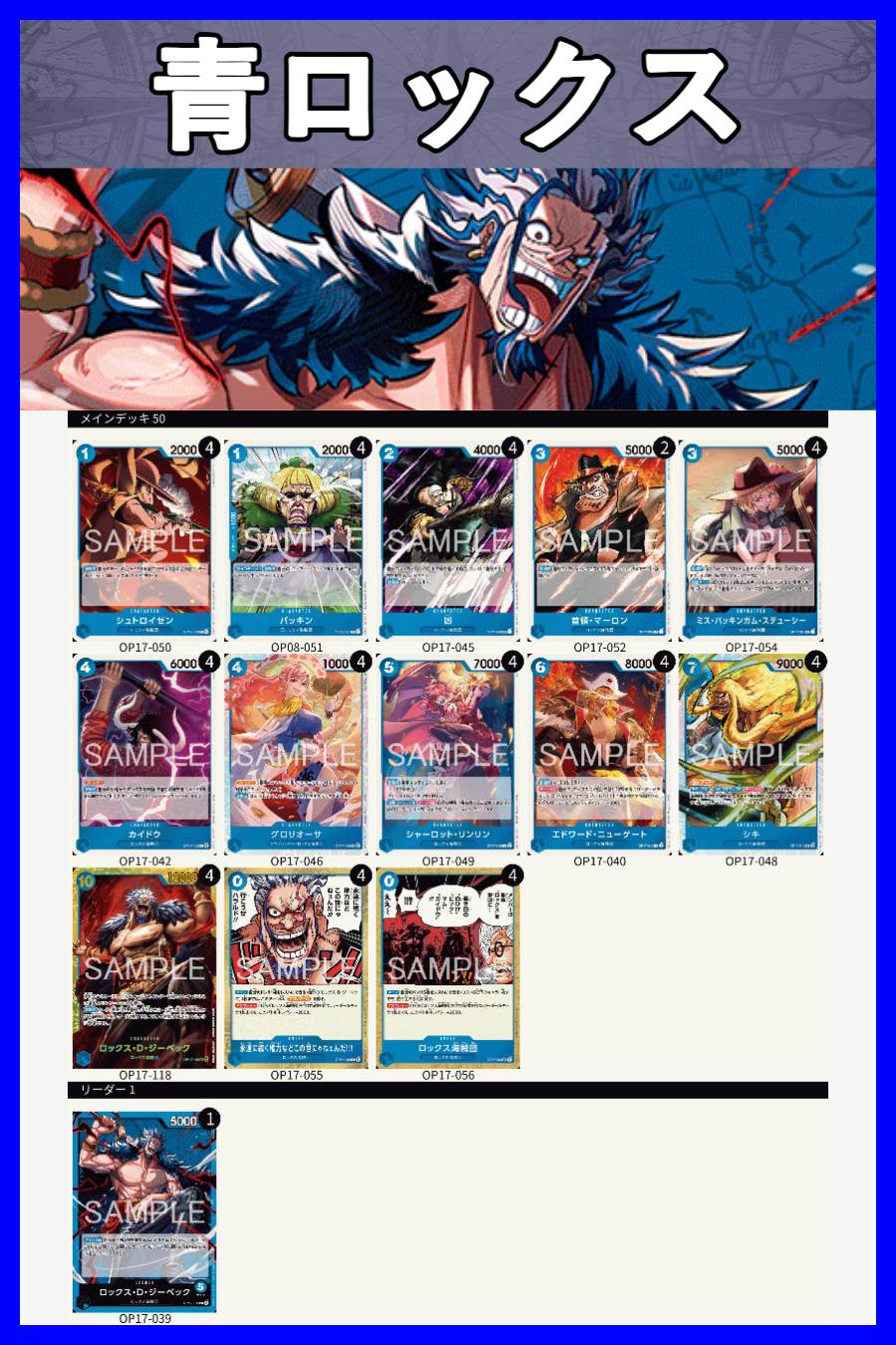 ワンピースカードゲーム 青ロックス　デッキ デッキ販売】青ロックス | デッキ販売 | ワンピースカード専門店