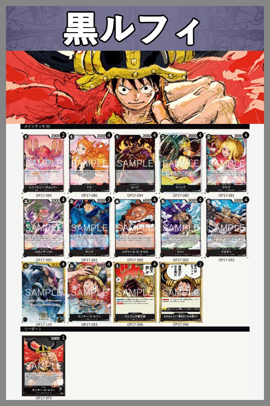 ワンピースカードゲーム 黒ルフィ デッキ まとめ売り デッキ販売】黒ルフィ | デッキ販売 | ワンピースカード専門店