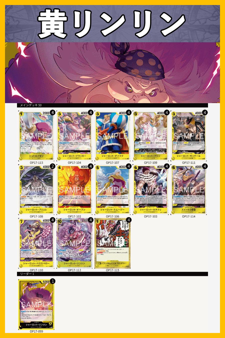 デッキ販売】黄リンリン | デッキ販売 | ワンピースカード専門店