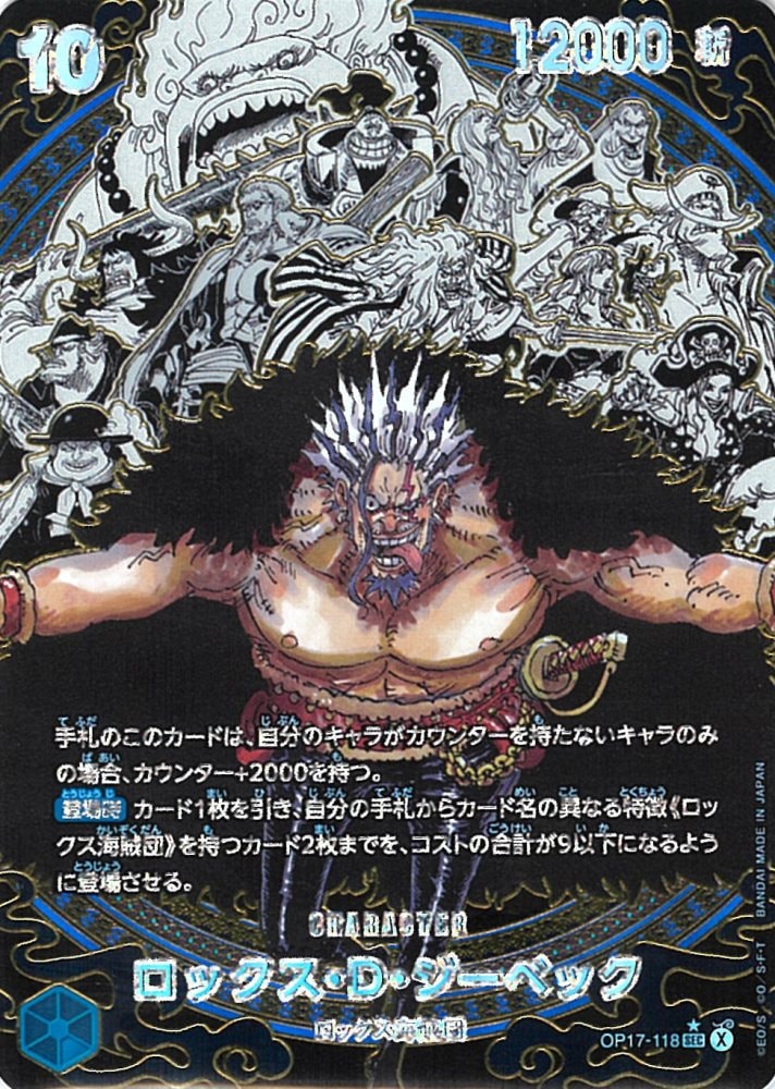 状態A-〕【SEC】ロックス・D・ジーベック（4周年海賊団パラレル