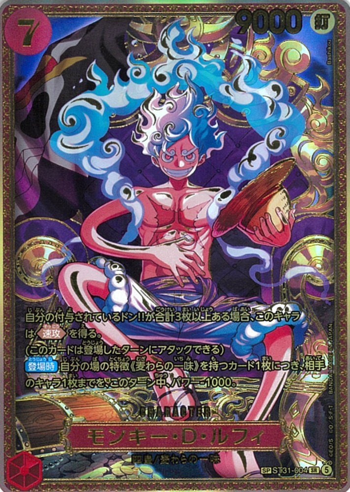 ワンピースカード モンキー・D・ルフィ SP ST13-004 ワンピースカード モンキー・D・ルフィ SP ST13-004 状態B-〕【SP