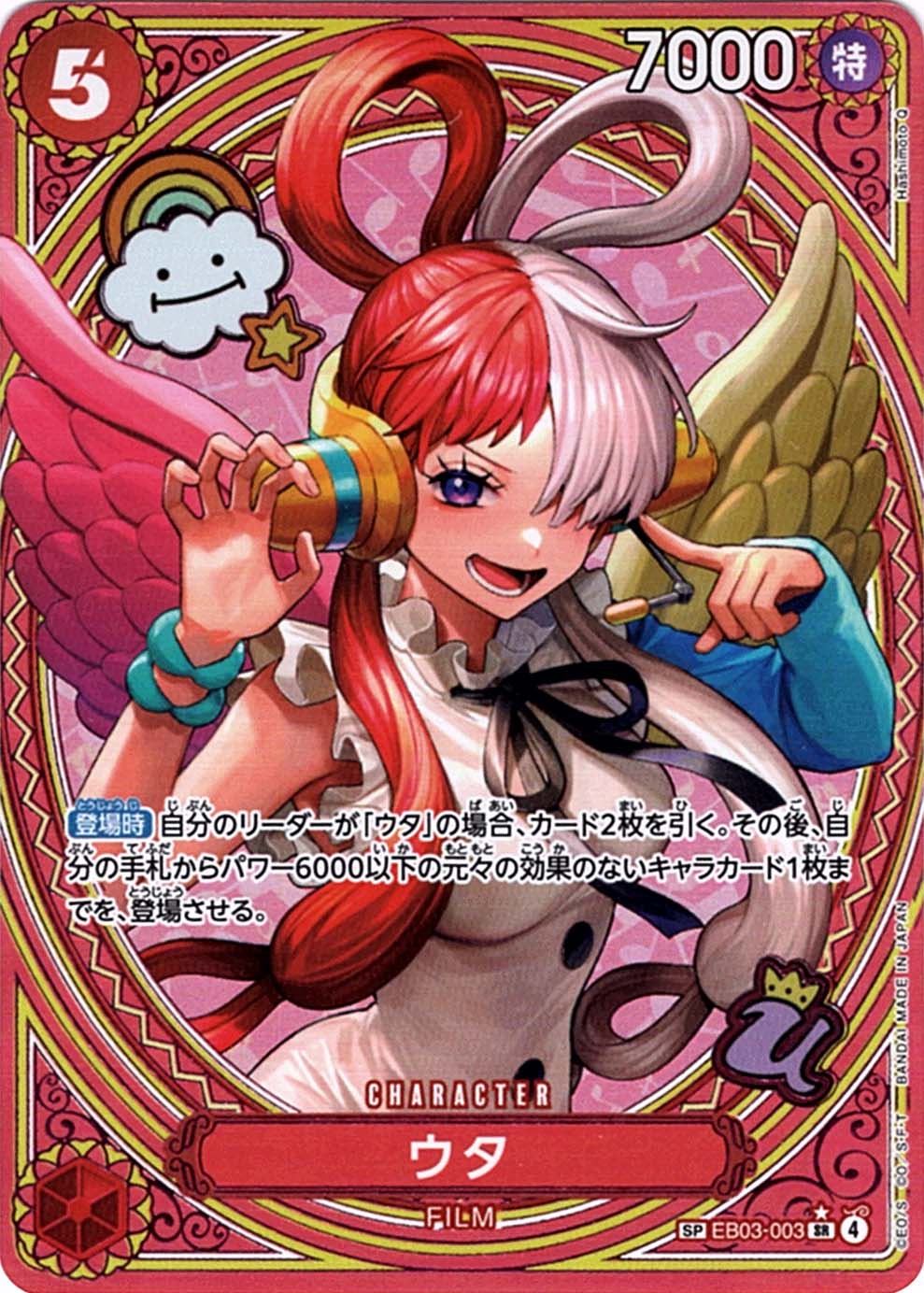 状態A-〕【SP】ウタ（スペシャル）《EB03-003》 | すべての商品