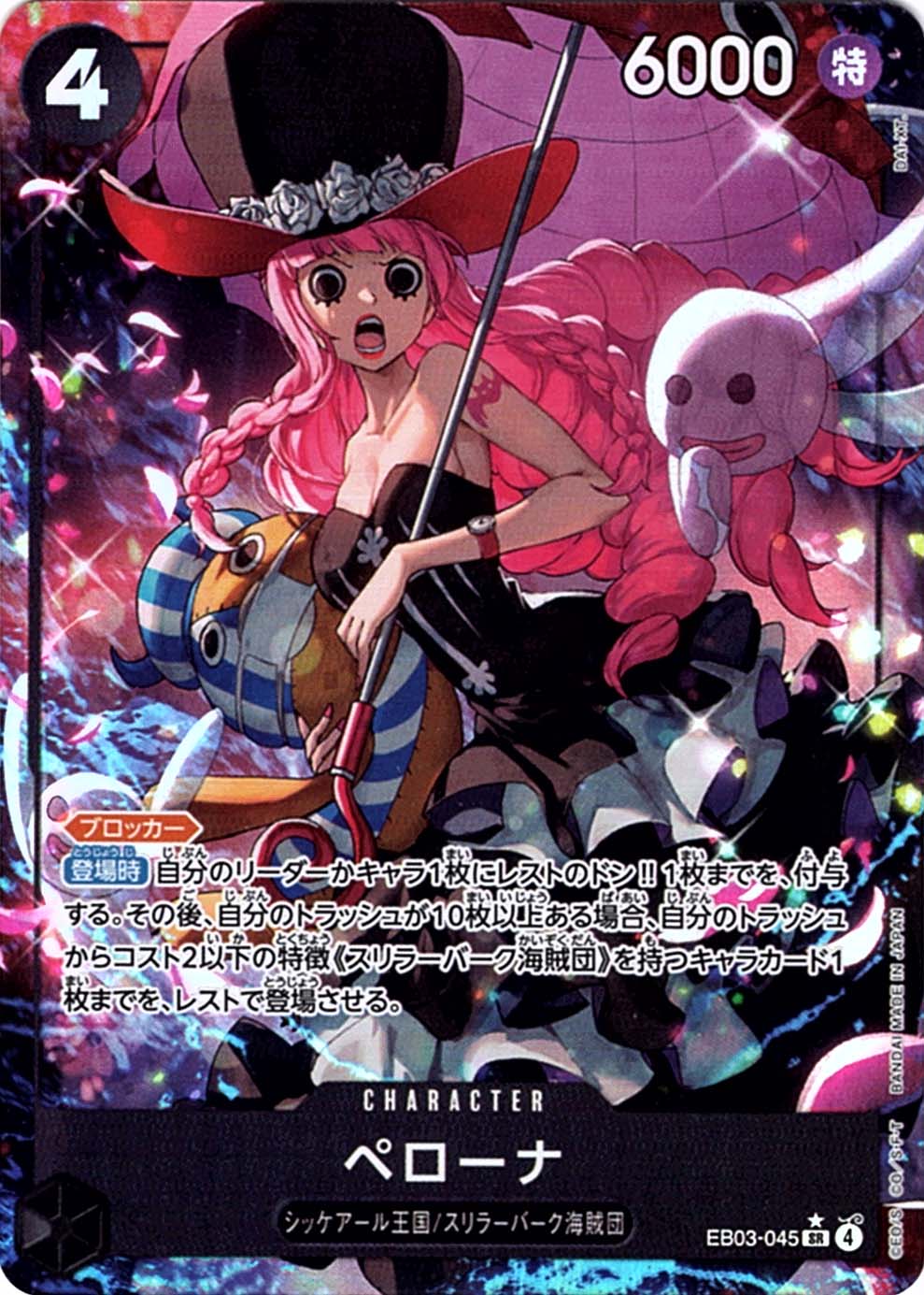 状態A-〕【SR】ペローナ（パラレル）《EB03-045》 | すべての商品