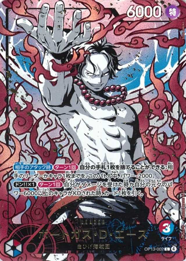 ワンピースカード サボ+ポートガスDエース+ゴールDロジャー3点セット L】ポートガス・D・エース（ONE PIECE カードゲーム English 3rd