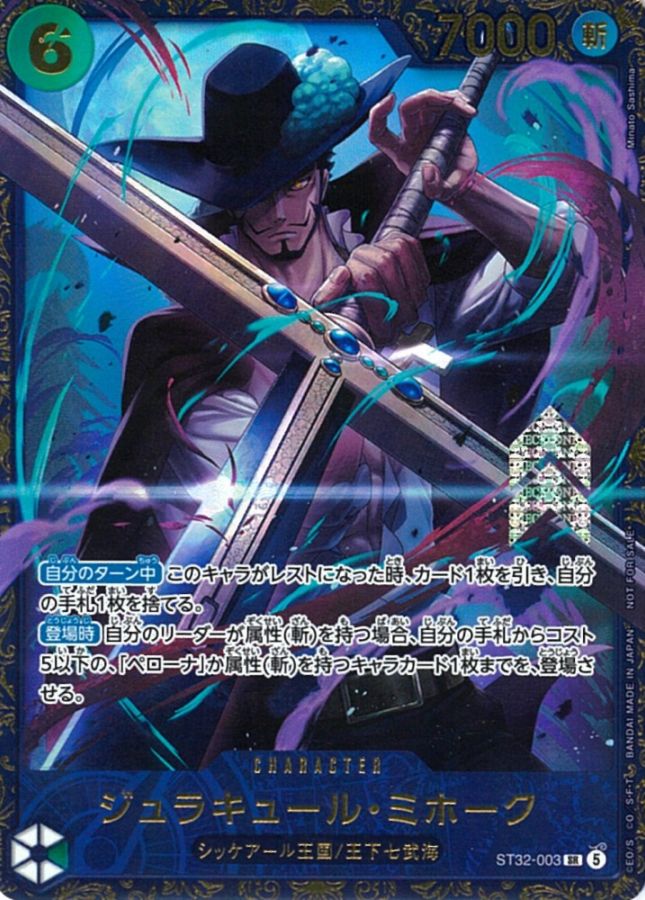 ジュラキュール・ミホーク：スタンダードバトル3月優勝記念品 プロモ　7枚 SR】ジュラキュール・ミホーク（フラッグシップバトル 優勝記念品