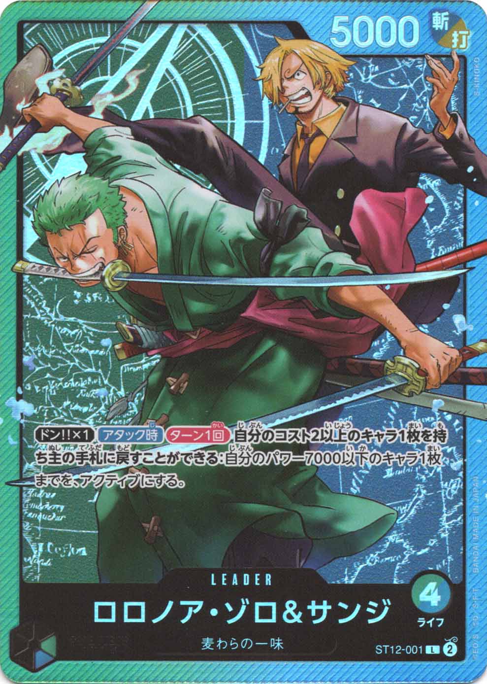 状態A-〕【L】ロロノア・ゾロ＆サンジ《ST12-001》 | 傷あり商品