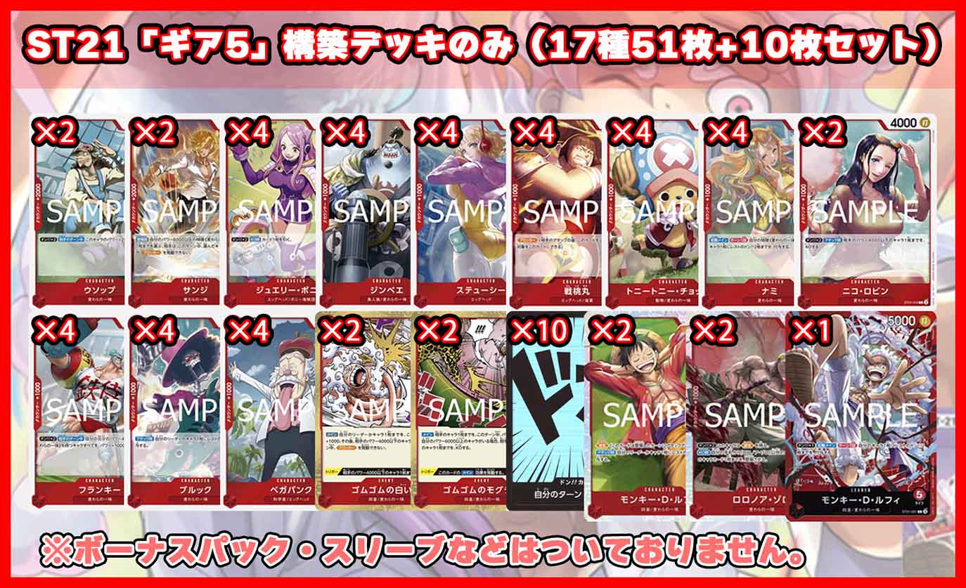ONE PIECE - ギア5 ボーナスパック　16パック Amazon.com: One Piece TCG Starter Deck EX: Gear 5 (ST21