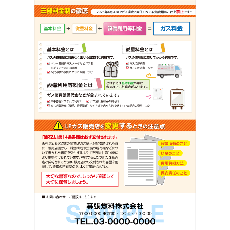 チラシ　10枚 法改正案内チラシ（オーナー向け）社名印刷あり | パンフレット