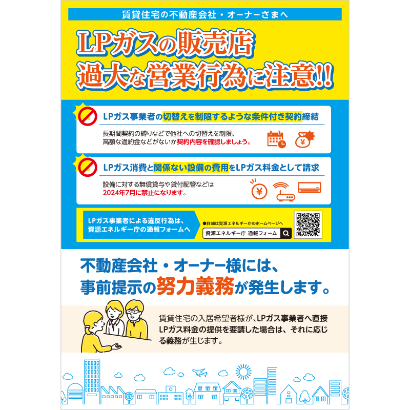法改正案内チラシ（オーナー向け）社名印刷なし | パンフレット