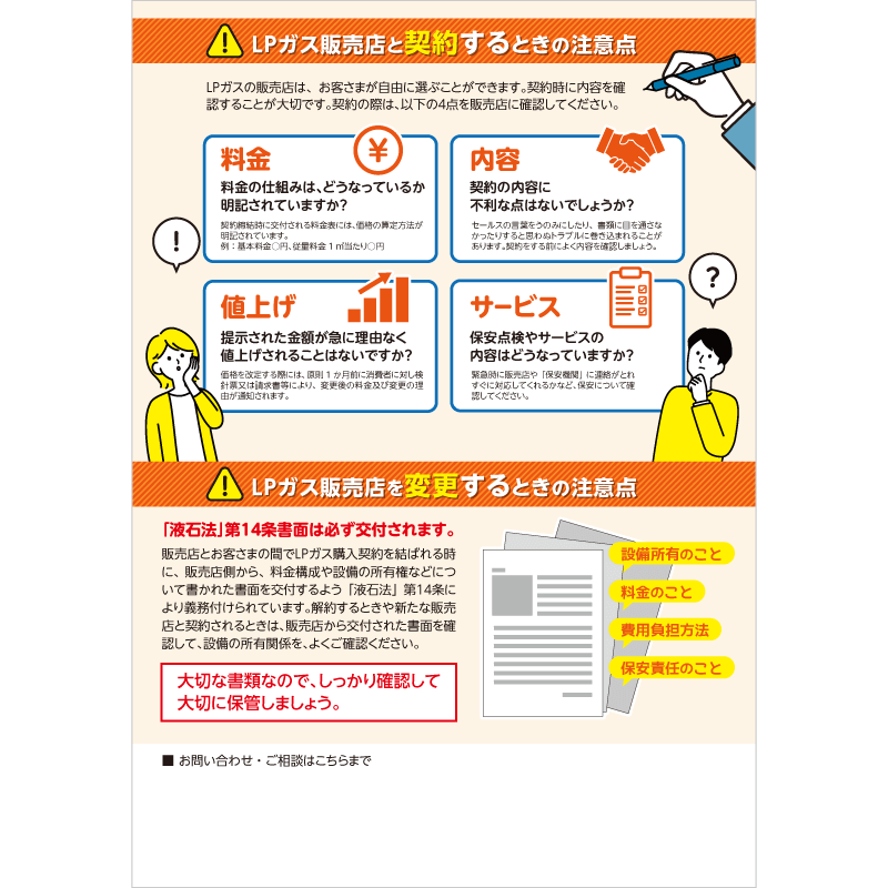 法改正案内チラシ（消費者向け）社名印刷なし | パンフレット・チラシ
