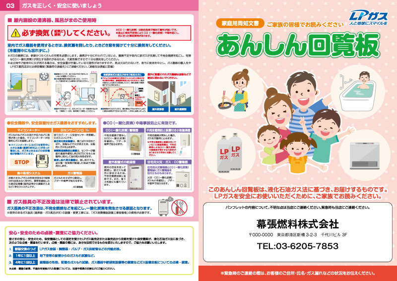 家庭用周知パンフ（2026年度版）店名印刷あり | パンフレット・チラシ