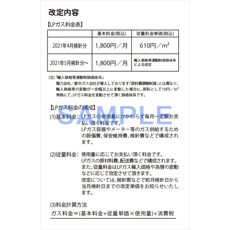 料金改定案内ハガキ | 業務用ハガキ・DM | 一般社団法人 東京都LP