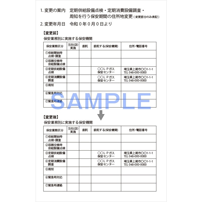 保安機関変更案内ハガキ | 業務用ハガキ・DM | 一般社団法人 東京都