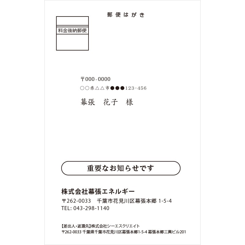 督促ハガキ | 業務用ハガキ・DM | 一般社団法人 東京都LPガス協会