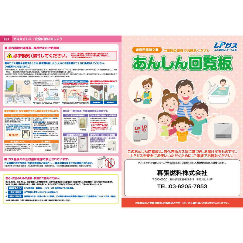 家庭用周知パンフ（2026年度版）店名印刷あり | パンフレット・チラシ