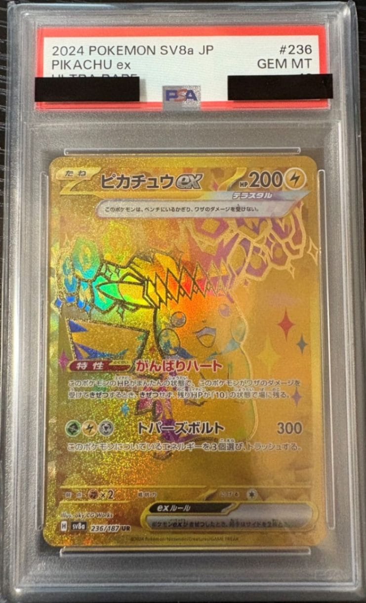 ポケモンカード,PSA鑑定品 | トレカボール 通販店