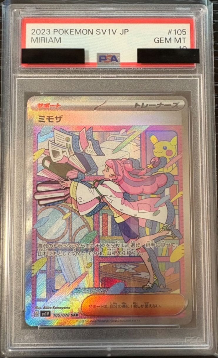 【わか】【PSA10】2枚セット すべての商品 | トレカボール 通販店
