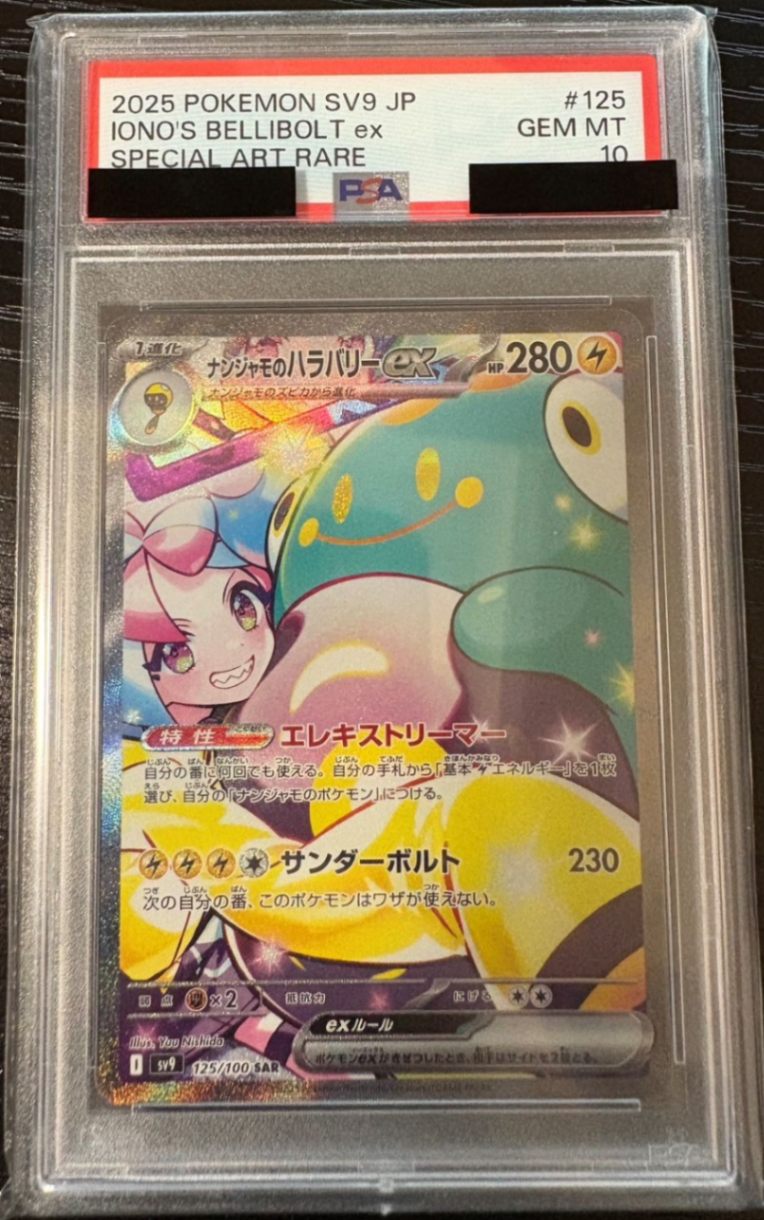 マスターボール　アンリミ　psa10　鑑定　ワールドチャンピオンズパック　WCP マスターボール アンリミ psa10 鑑定 ワールドチャンピオンズ