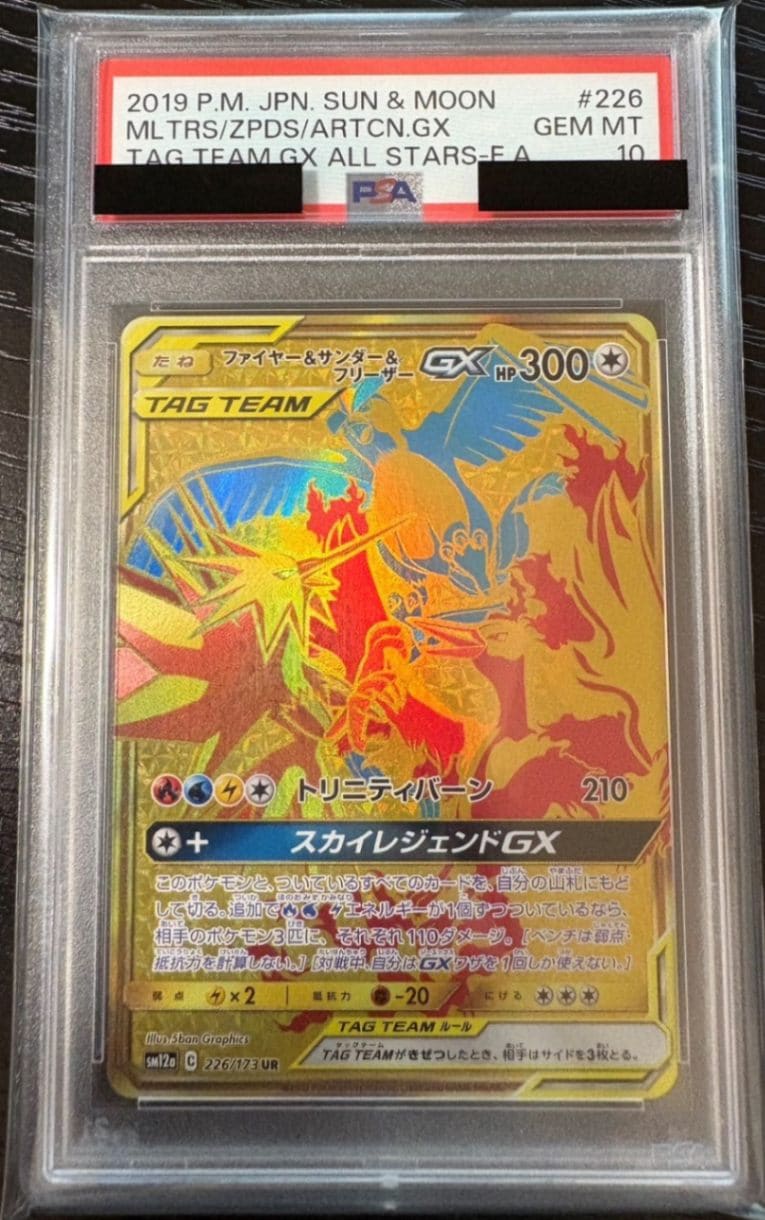 たかPSA10 まとめ買い2枚セット PSA鑑定