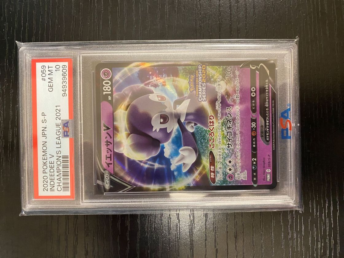 PSA10 イエッサンV：ポケモンカードゲーム チャンピオンズリーグ2021