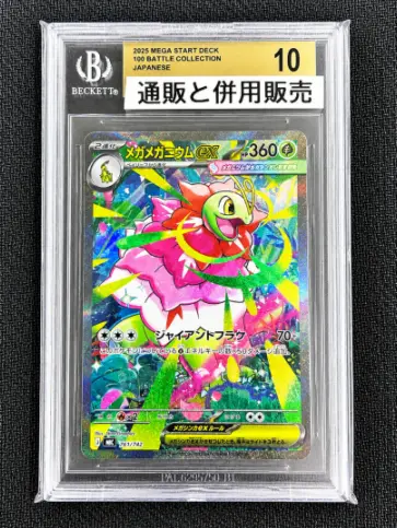 ポケモンカード,PSA鑑定品 | トレカボール 通販店