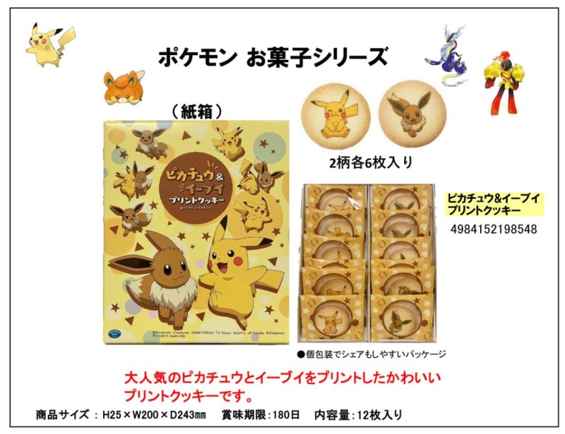 ポケットモンスター」「ポケモン」ピカチュウ＆イーブイ