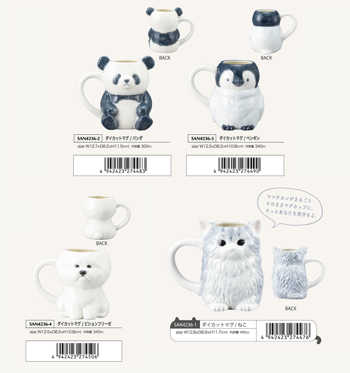 動物グッズ」ダイカットマグ（18個入） | マグカップ（Mug） | TOYS