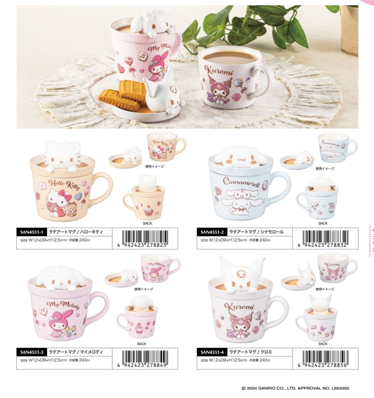 サンリオ」ラテアートマグ（16個入） | サンリオ（Sanrio） | TOYS