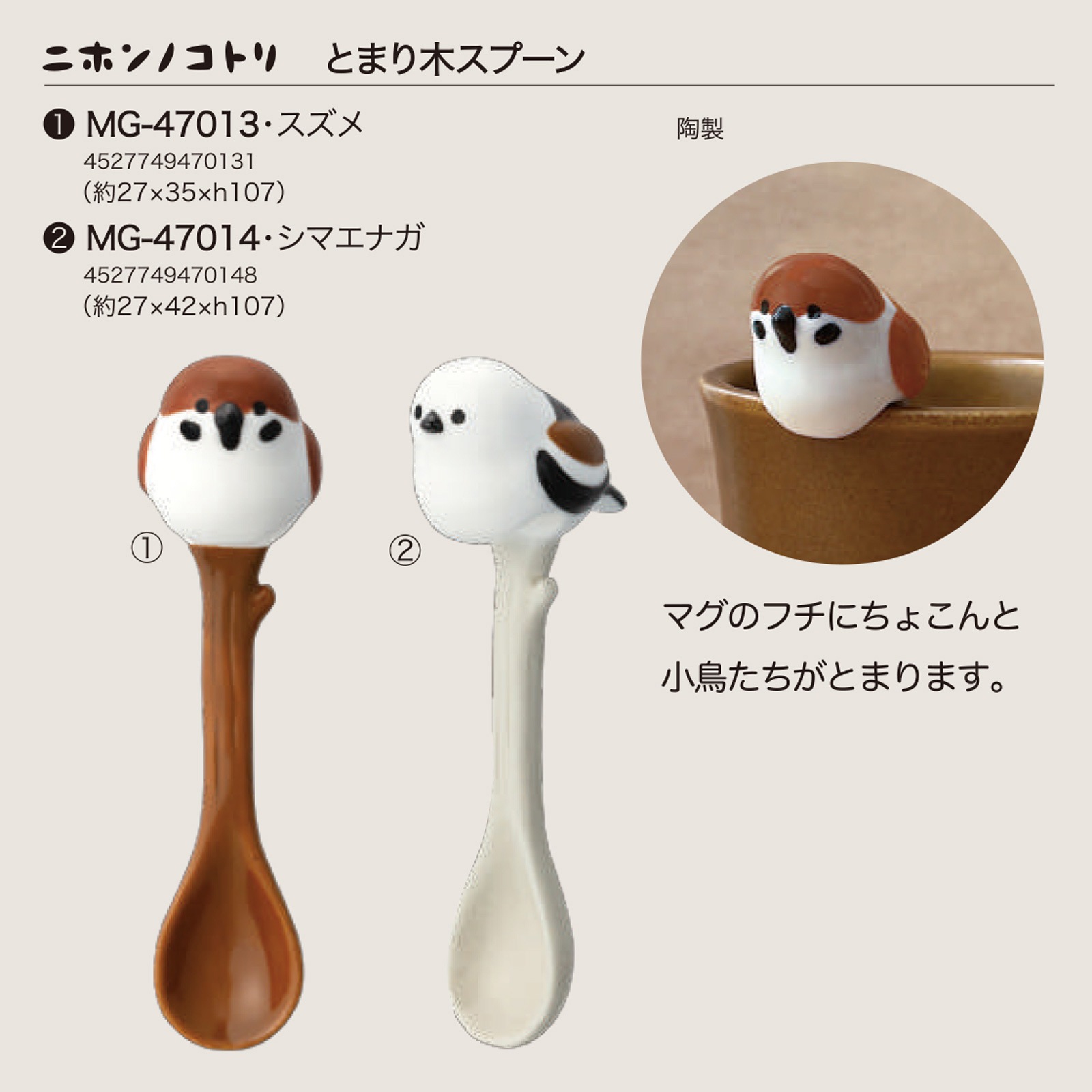 デコレ ニホンノコトリ とまり木スプーン（48個入） | その他