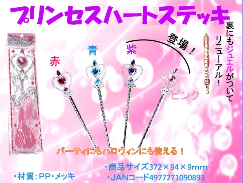 【ゆーとぴあーずチャンネル紹介】プリンセスアンバールビー デッキパーツ(黄) プリンセスハートスティッキ（600個入） | その他（Other