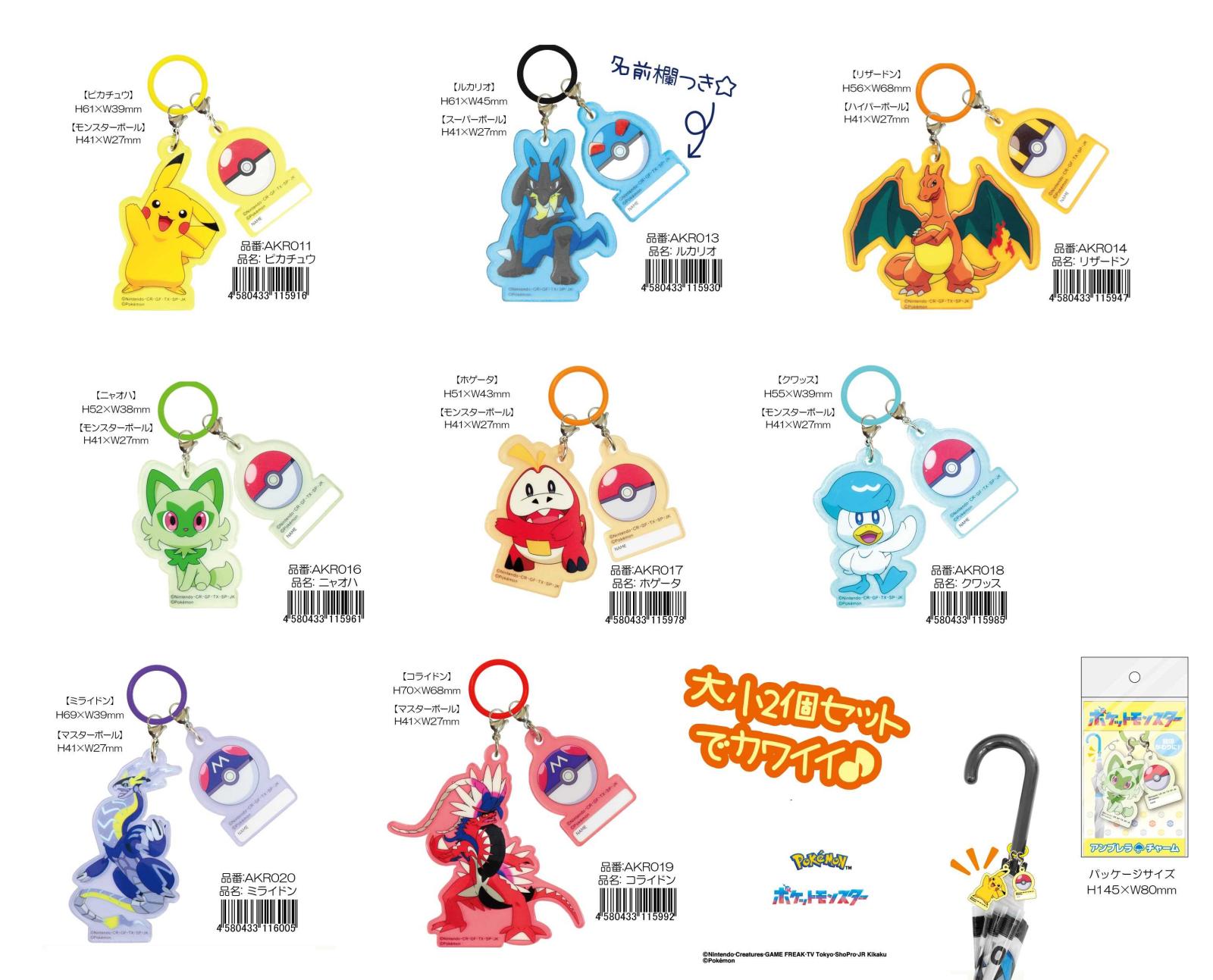 ポケットモンスター」「ポケモン」アンブレラチャーム（60個入