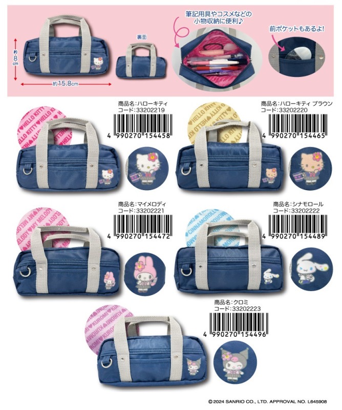 サンリオ」スクールバッグ風マルチポーチ ギャル（60個入） | サンリオ