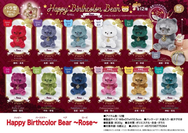 在庫処分大特価」「ぬいぐるみ」Happy Birthcolor Bear ～Rose