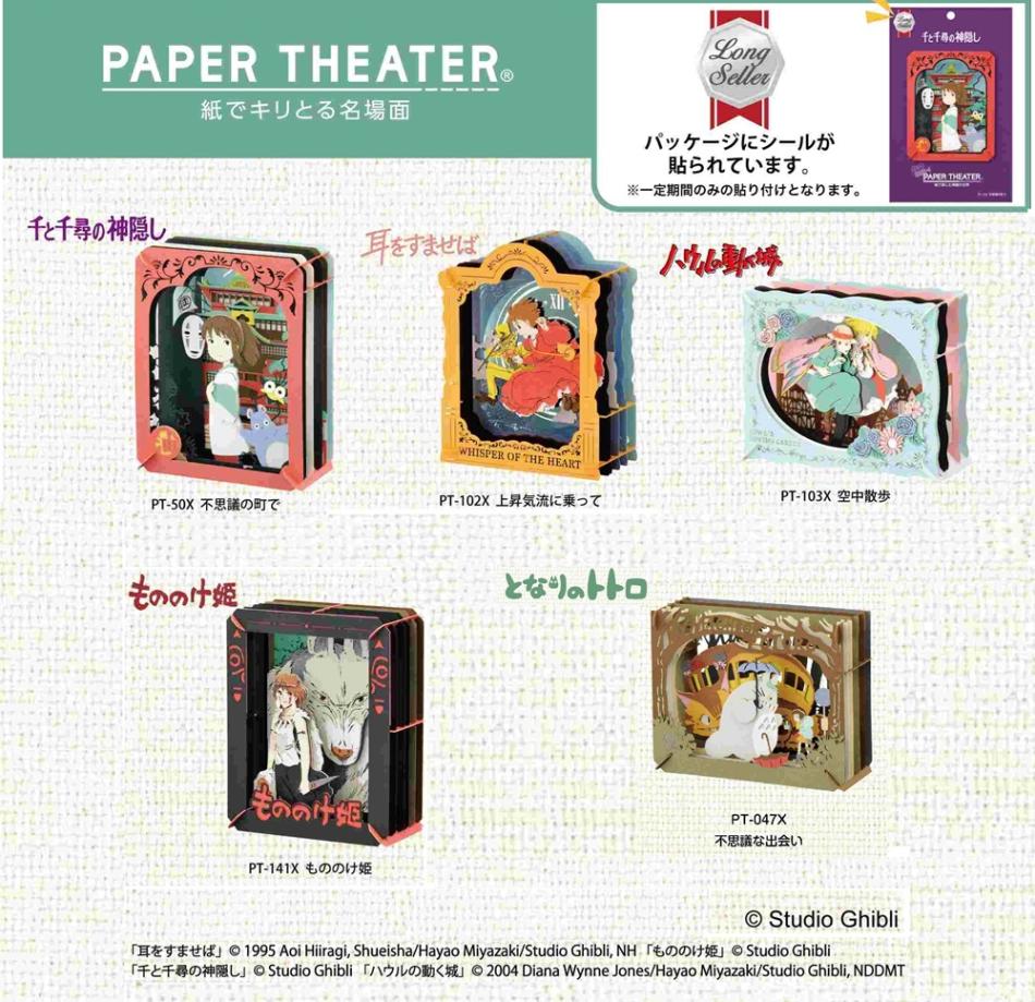 【レア物】ジブリの大博覧会 限定 ペーパーシアター ジブリ」ペーパーシアター 1（24個入） | ジブリ（Ghibli） | TOYS