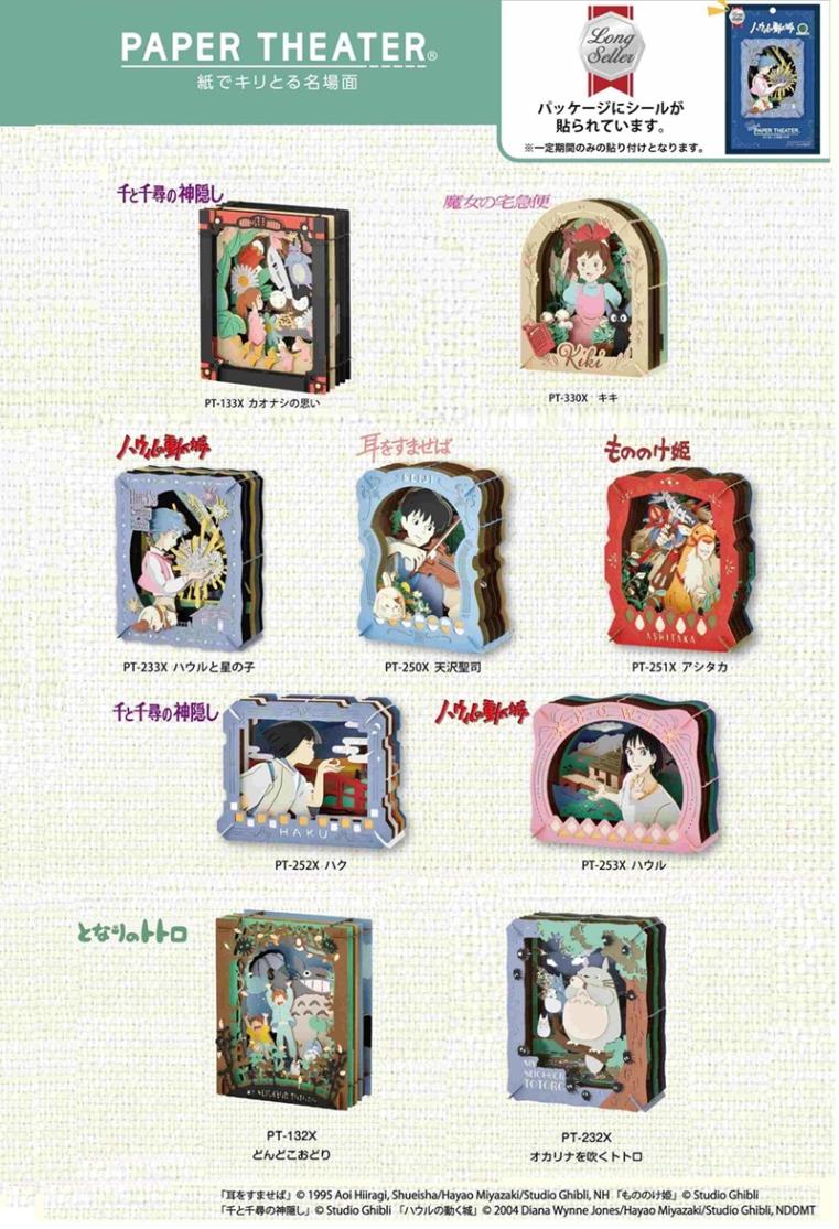 ジブリ」ペーパーシアター 2（24個入） | ジブリ（Ghibli） | TOYS