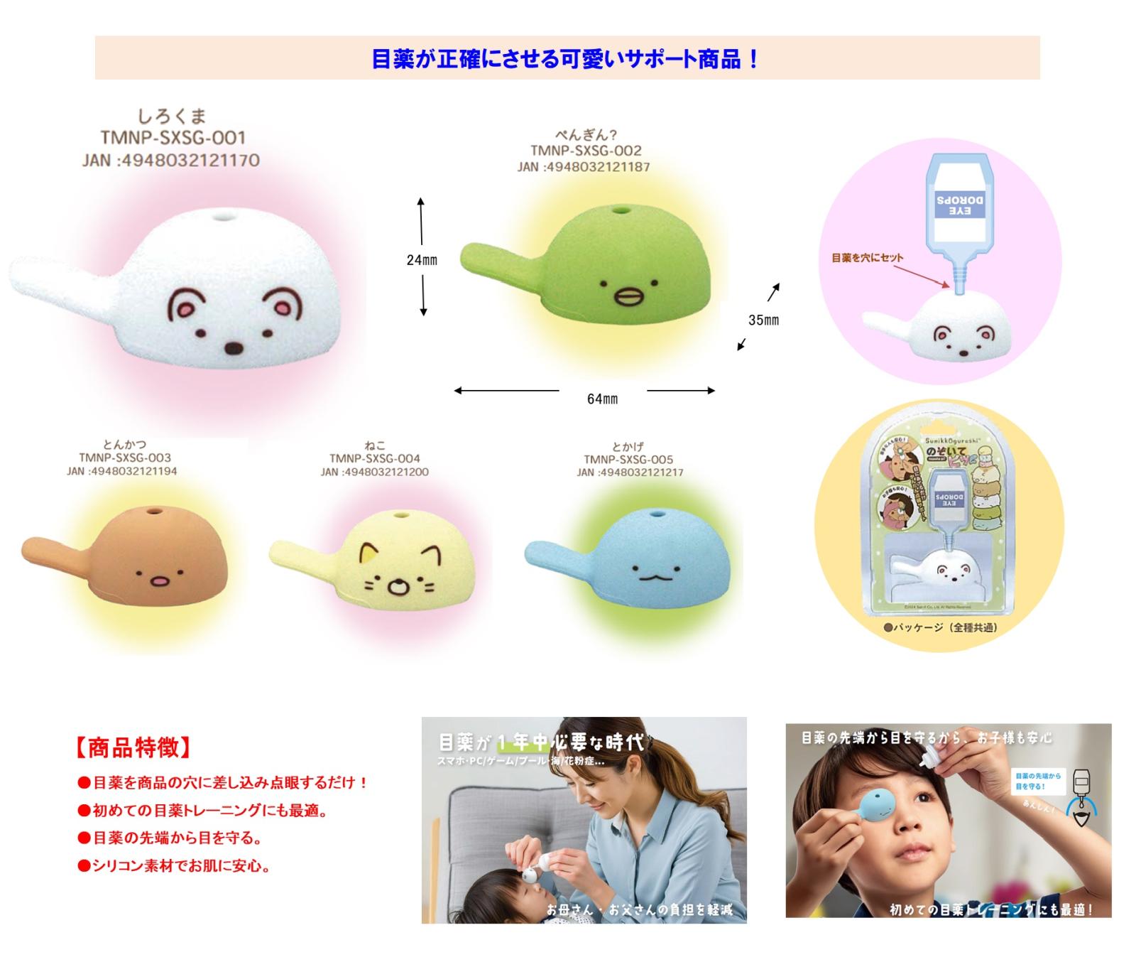 サンエックス」すみっコぐらしのぞいてピッ（60個入） | サンエックス