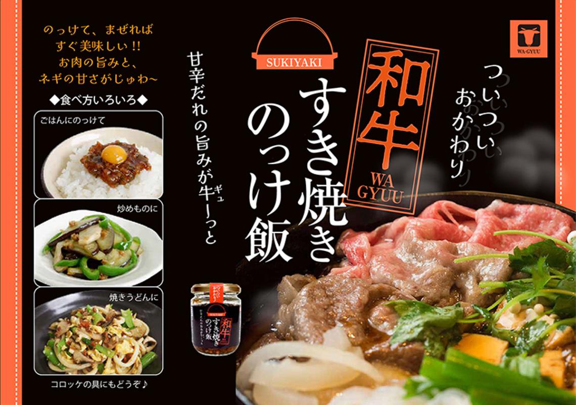 すきやき 穂高観光食品 和牛すき焼きのっけ飯(80個入) | その他(Other