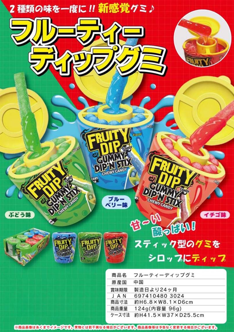 フルーツディップグミ（48個入） | その他 | TOYS VENDOR JAPAN