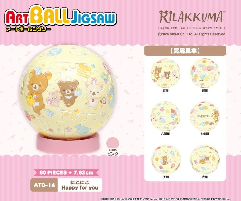 愛のシンフォニー 球体パズル ジグソーパズル 愛のシンフォニー 球体