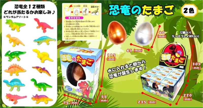恐竜のたまご（288個入） | 恐竜（dinosaur） | TOYS VENDOR JAPAN