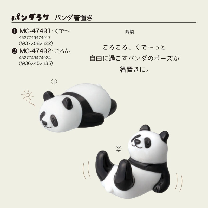 パンダ 箸置き 5匹 セット おしゃれ ま工房 箸置き 寝そべり アニマル 陶器製 パンダ, 2個セット