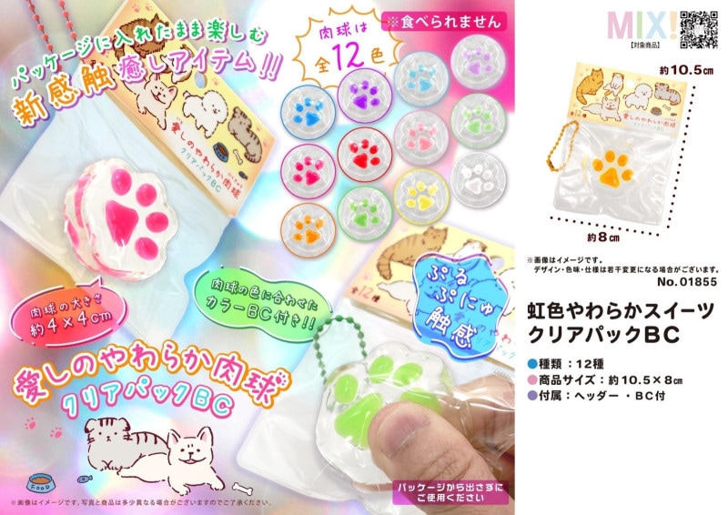 愛しのやわらか肉球クリアパックBC（1152個入） | その他（Other