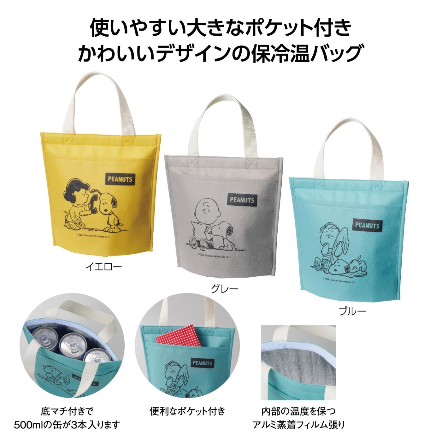 スヌーピー ブランケット、保冷バック、ウォーターボトルのセット