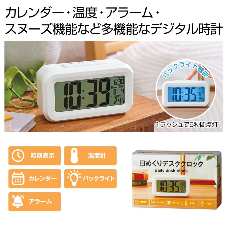 置時計」日めくりデスククロック（60個入） | 時計（clock） | TOYS