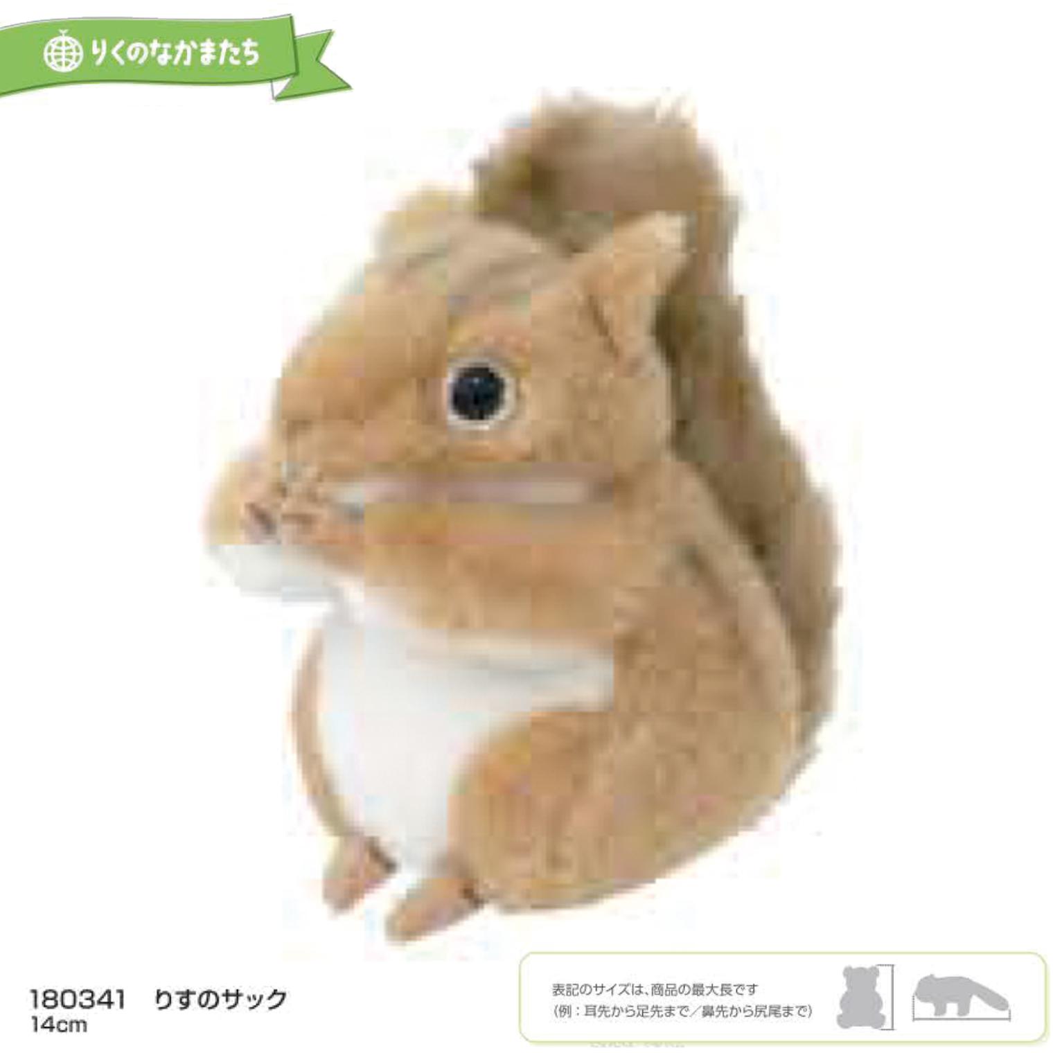 りくのなかまたち」りすのサック ぬいぐるみ（20個入） | ぬいぐるみ