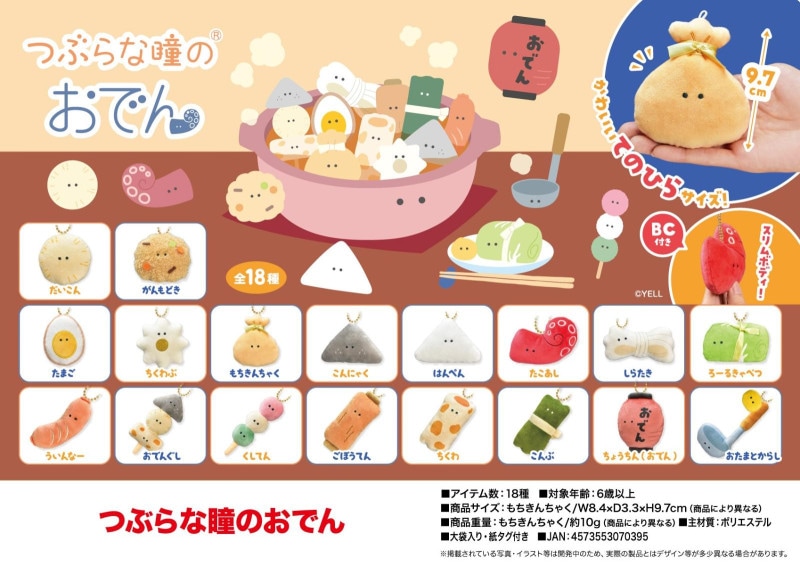 【残１組】おでんのぬいぐるみ３ ４種類１組〚最終価格〛 にっこりーノ おでんのぬいぐるみ3 ちょうちんの通販 by ユツキ\u0027s shop