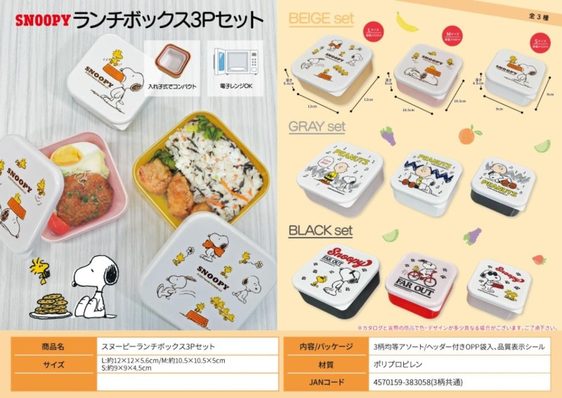 スヌーピーランチBOX3Pセット（72個入） | スヌーピー（Snoopy