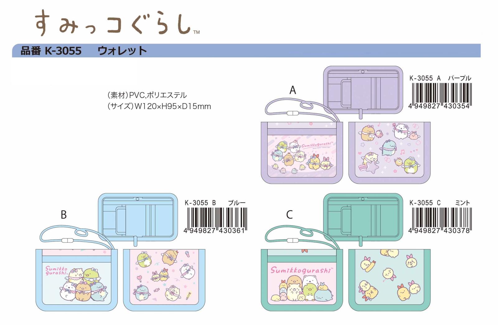 財布」「サンエックス」すみっコぐらし ウォレット（27個入