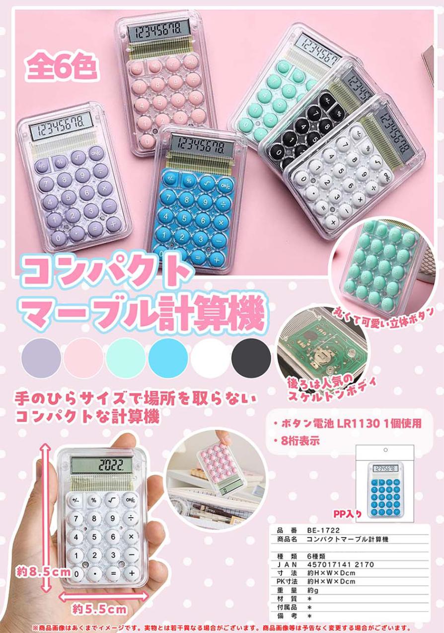 コンパクトマーブル計算機（144個入） | その他（Other） | TOYS